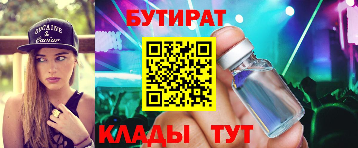 БУТИРАТ буратино  Вход с VPN  Всеволожск 