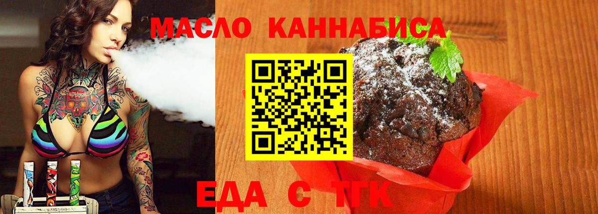 Еда ТГК конопля  Вход с VPN  Всеволожск 