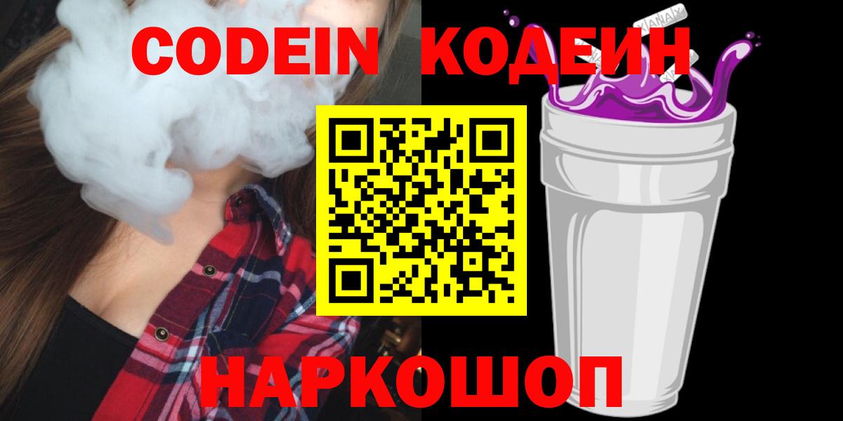 Всеволожск  Кодеиновый сироп Lean Purple Drank  Вход с VPN 